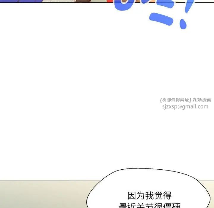 嫁入豪门的老师，第10話，第 34 页