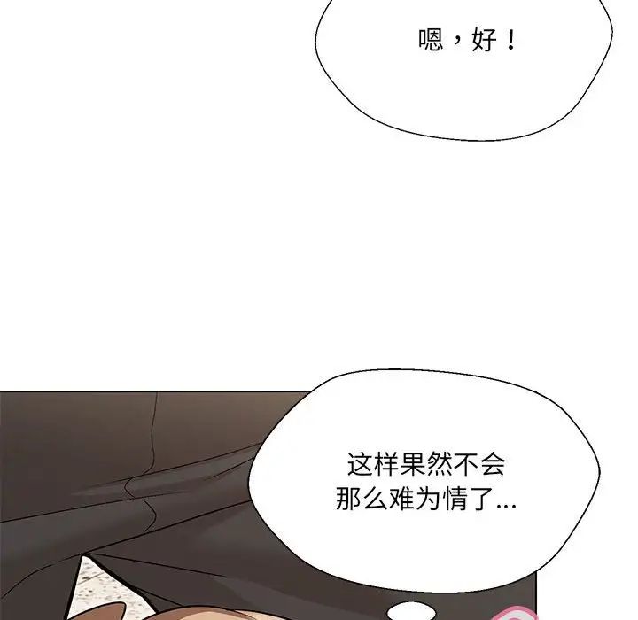 嫁入豪门的老师，第10話，第 125 页