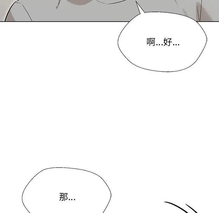 嫁入豪门的老师，第10話，第 40 页
