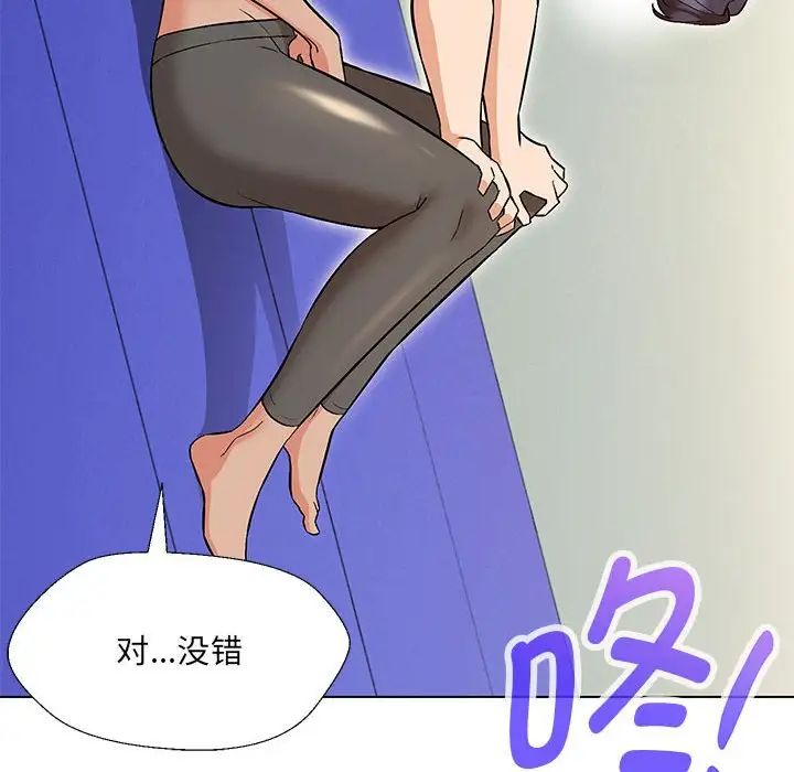 嫁入豪门的老师，第10話，第 122 页