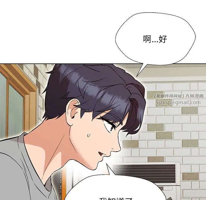 嫁入豪门的老师，第10話，第 116 页