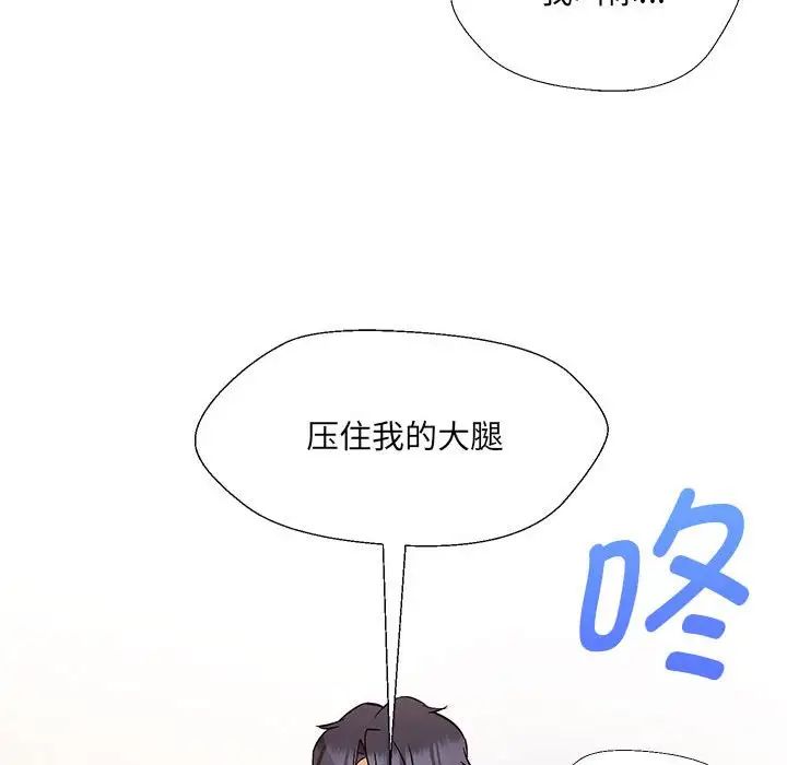 嫁入豪门的老师，第10話，第 95 页