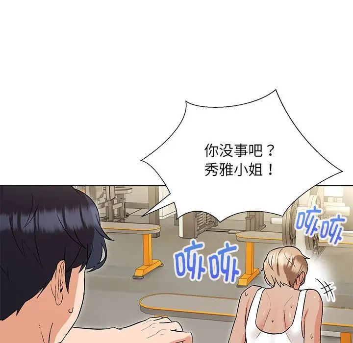 嫁入豪门的老师，第10話，第 22 页