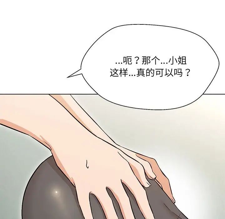 嫁入豪门的老师，第10話，第 28 页