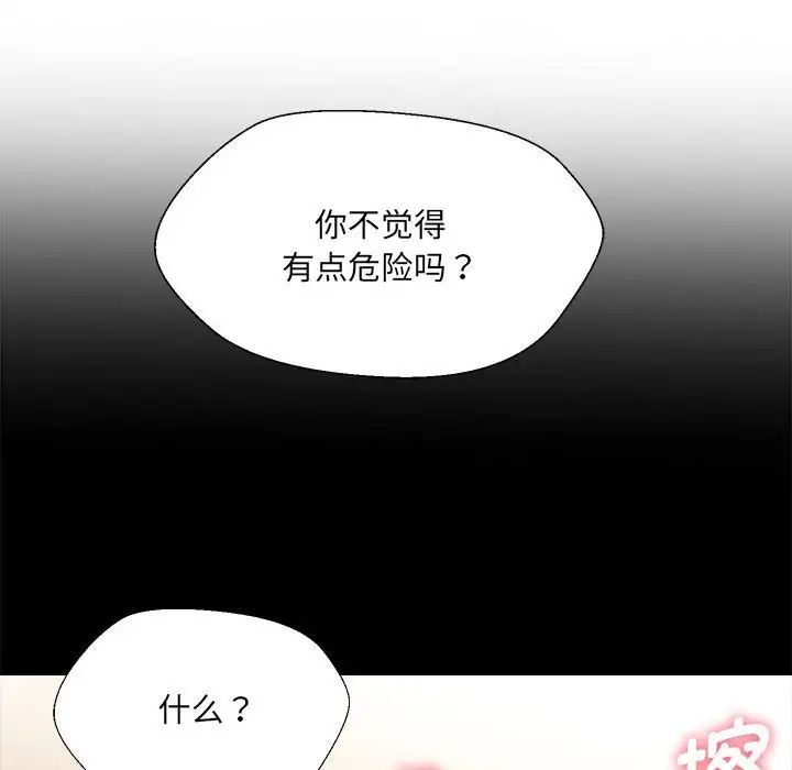 嫁入豪门的老师，第10話，第 52 页