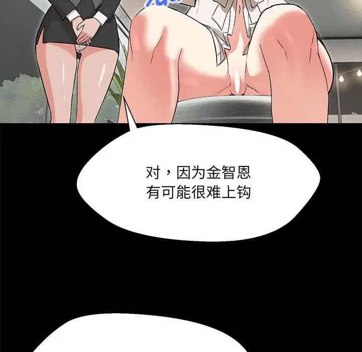 嫁入豪门的老师，第10話，第 60 页