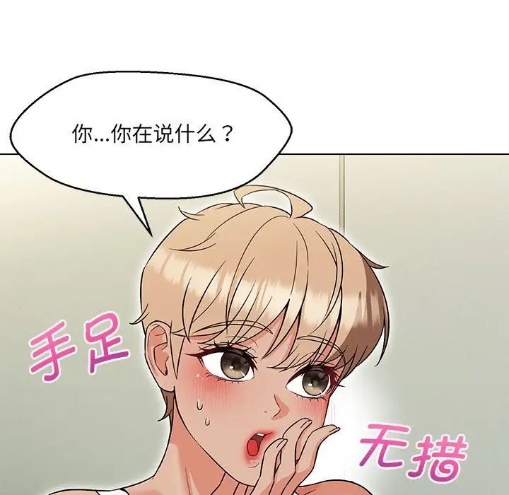 嫁入豪门的老师，第11話，第 5 页