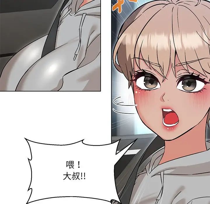 嫁入豪门的老师，第11話，第 44 页