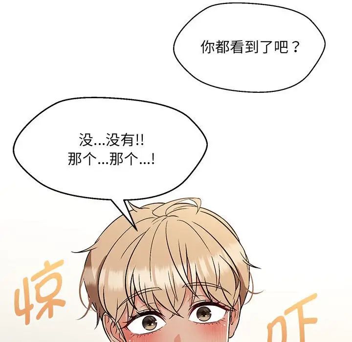 嫁入豪门的老师，第11話，第 11 页