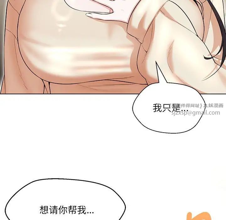 嫁入豪门的老师，第11話，第 159 页