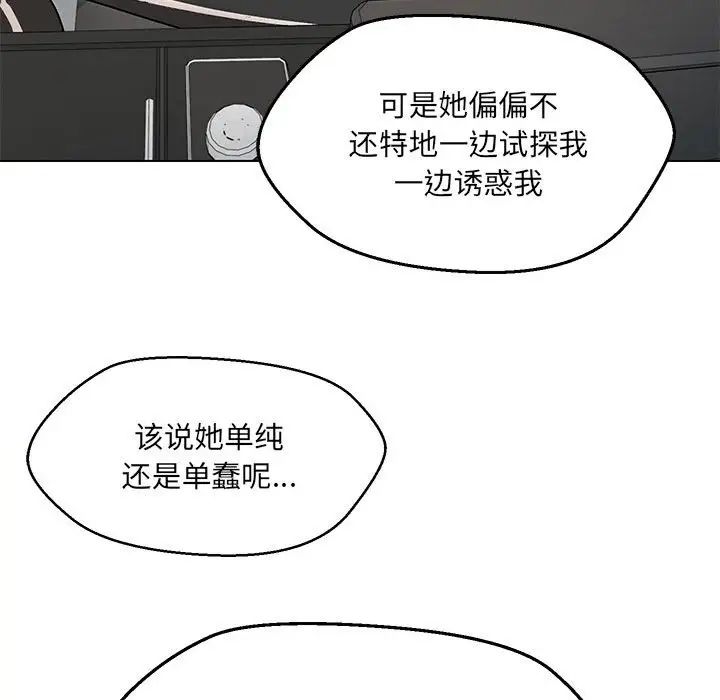 嫁入豪门的老师，第11話，第 40 页