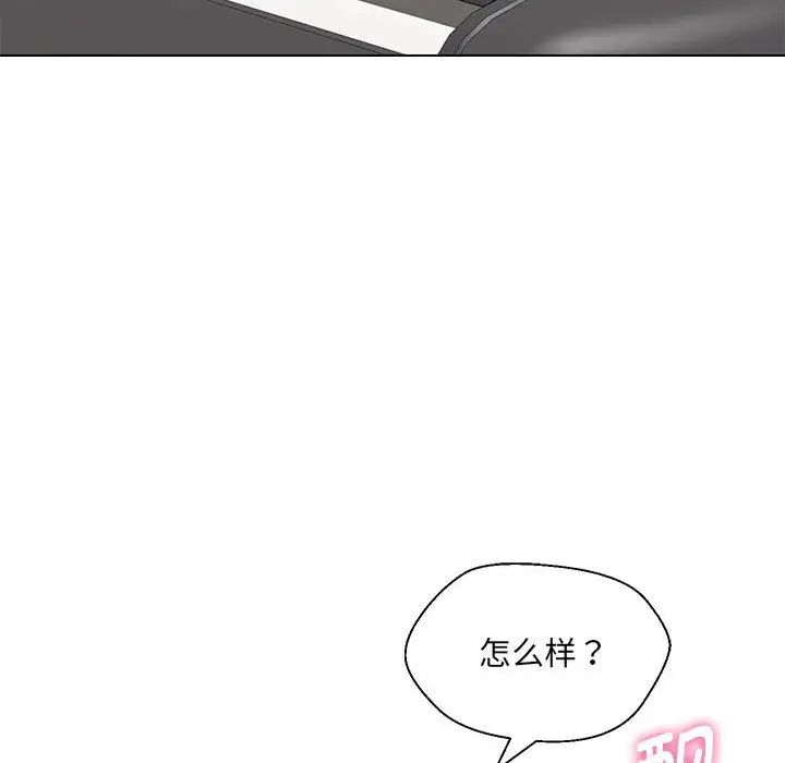嫁入豪门的老师，第11話，第 122 页