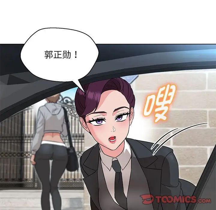 嫁入豪门的老师，第11話，第 84 页