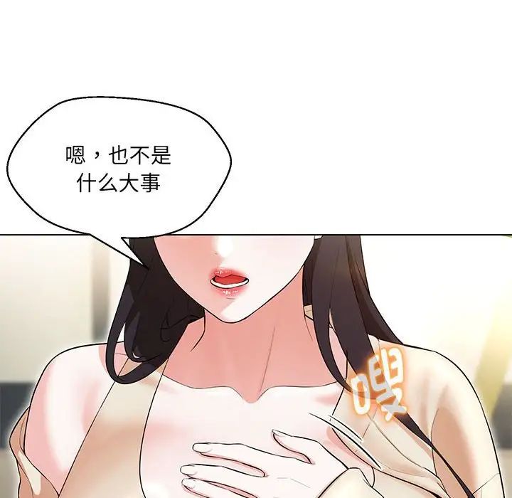 嫁入豪门的老师，第11話，第 158 页