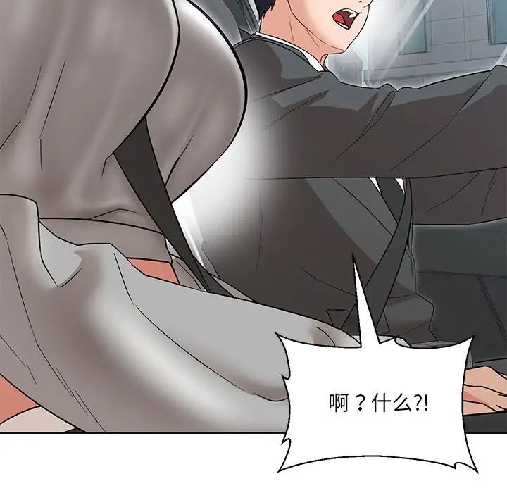 嫁入豪门的老师，第11話，第 52 页