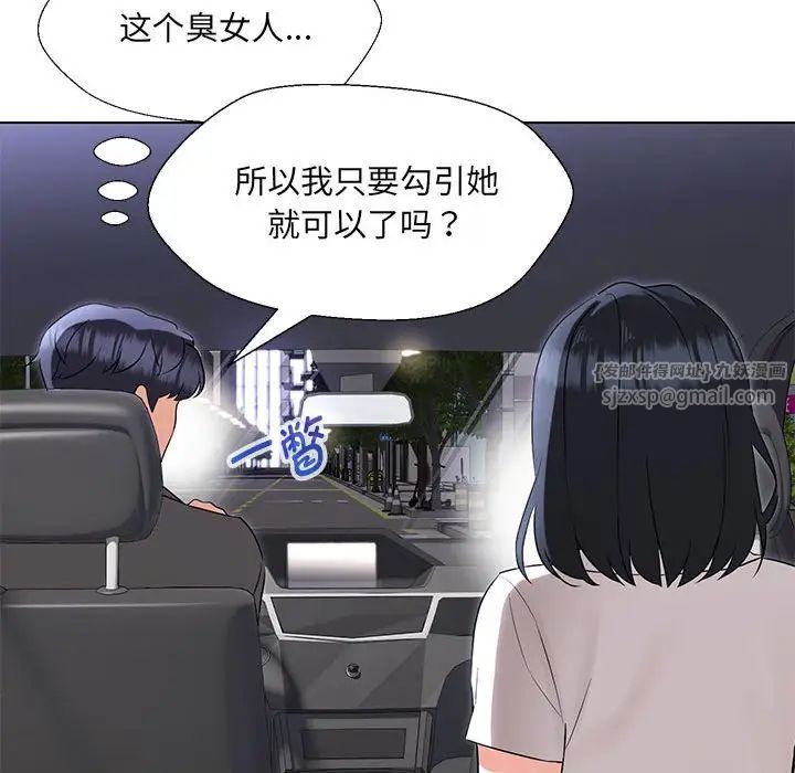 嫁入豪门的老师，第12話，第 125 页