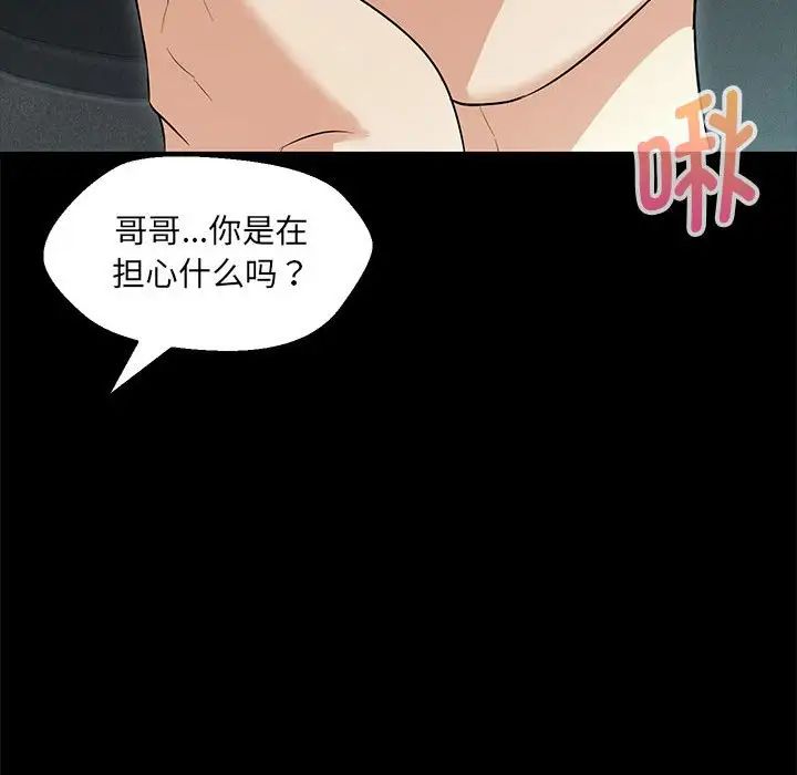 嫁入豪门的老师，第12話，第 44 页