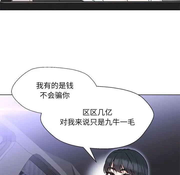 嫁入豪门的老师，第12話，第 122 页