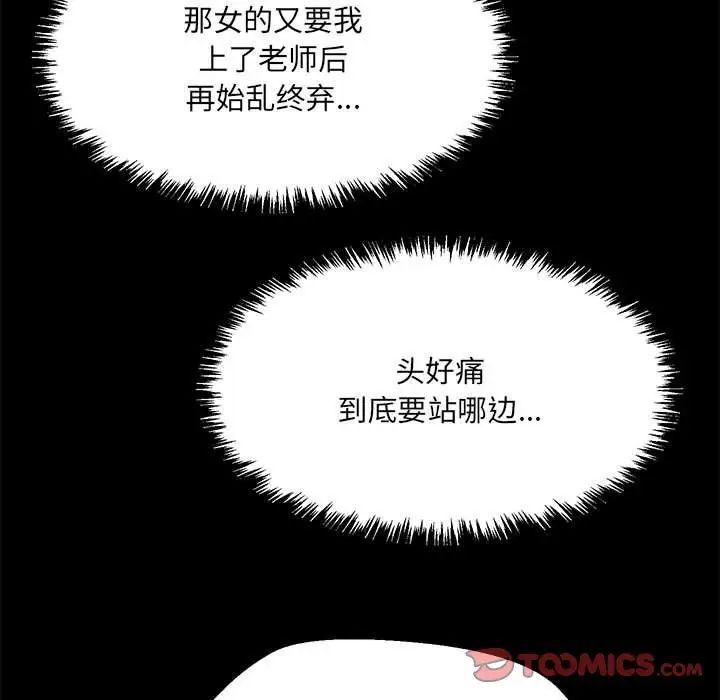 嫁入豪门的老师，第12話，第 84 页