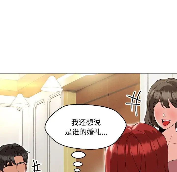 嫁入豪门的老师，第12話，第 158 页