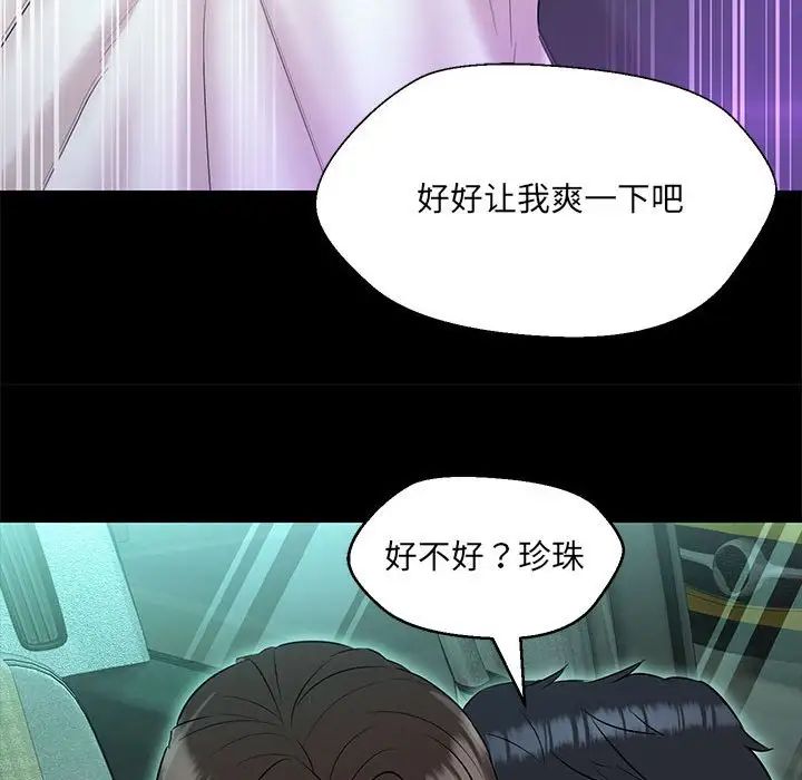 嫁入豪门的老师，第12話，第 65 页