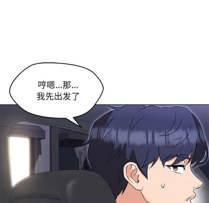 嫁入豪门的老师，第12話，第 22 页