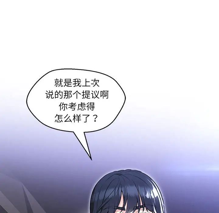 嫁入豪门的老师，第12話，第 28 页