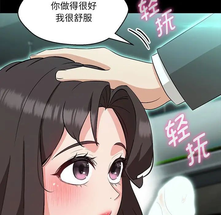 嫁入豪门的老师，第12話，第 52 页