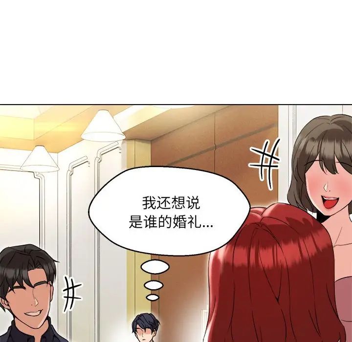嫁入豪门的老师，第13話，第 34 页