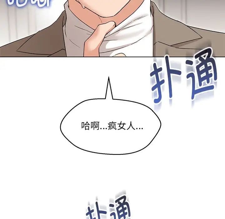 嫁入豪门的老师，第13話，第 125 页