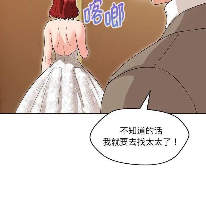 嫁入豪门的老师，第13話，第 106 页