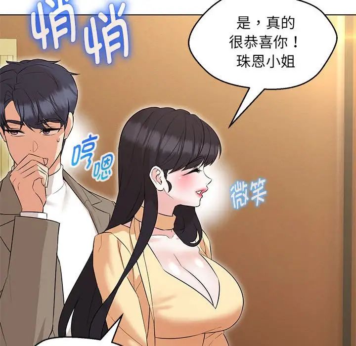 嫁入豪门的老师，第13話，第 44 页