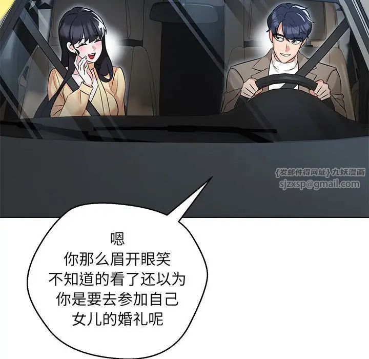 嫁入豪门的老师，第13話，第 11 页
