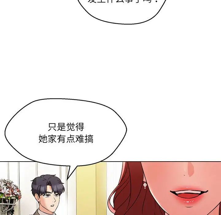 嫁入豪门的老师，第13話，第 103 页