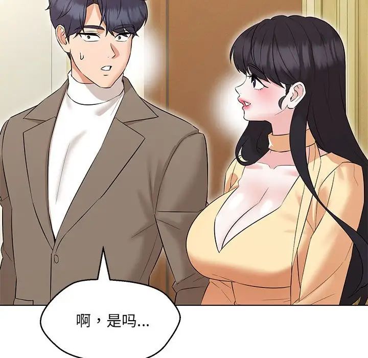 嫁入豪门的老师，第13話，第 40 页