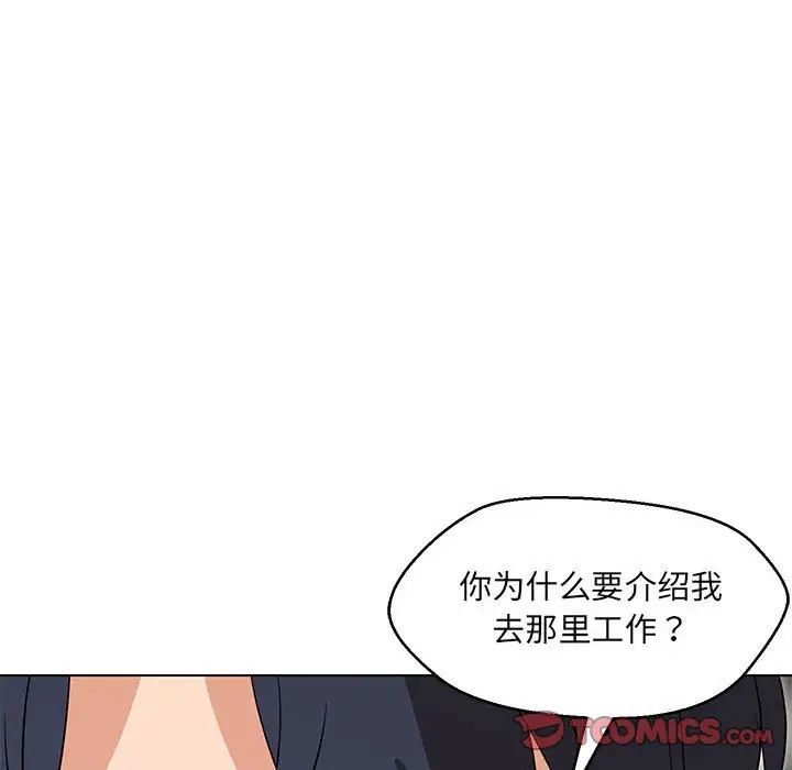 嫁入豪门的老师，第13話，第 84 页