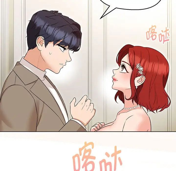 嫁入豪门的老师，第13話，第 95 页