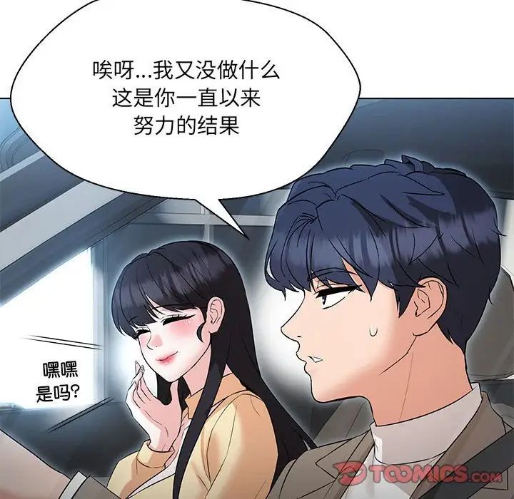 嫁入豪门的老师，第13話，第 21 页