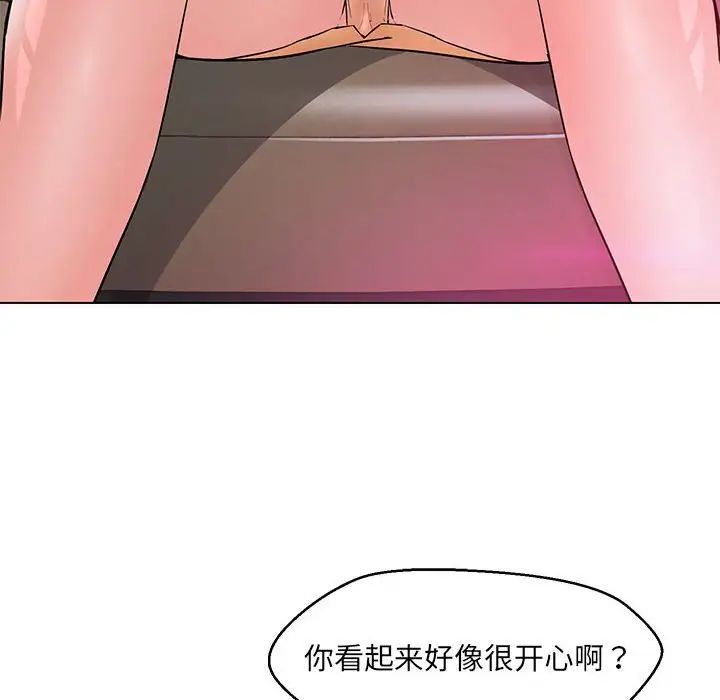 嫁入豪门的老师，第13話，第 8 页