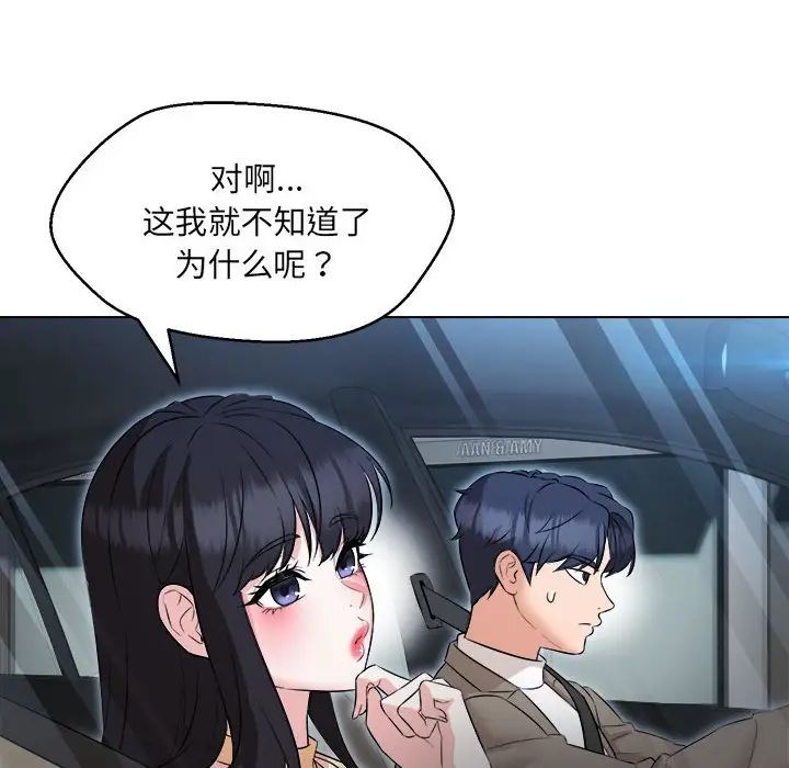 嫁入豪门的老师，第13話，第 28 页