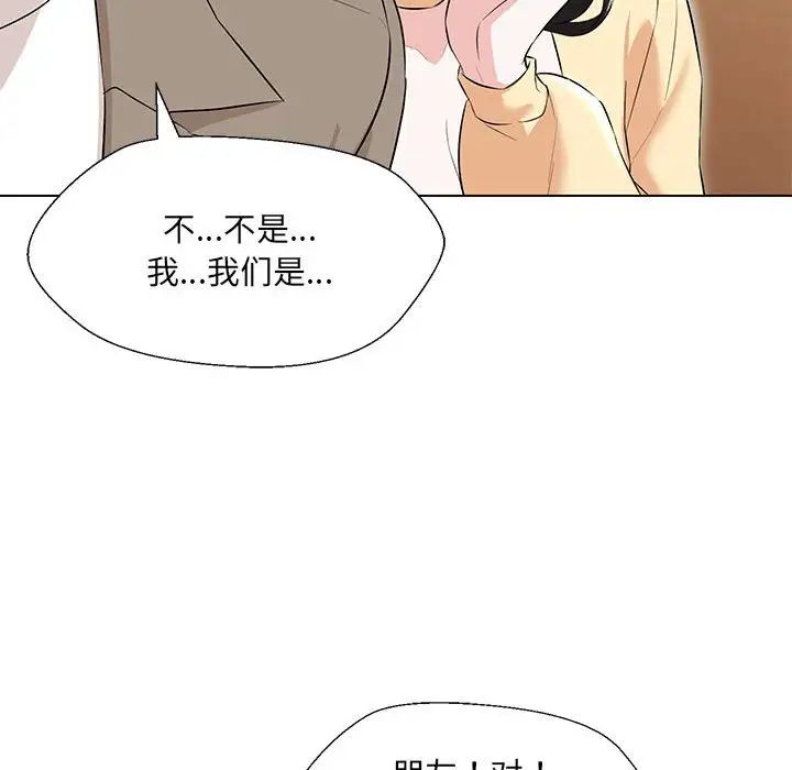 嫁入豪门的老师，第13話，第 52 页