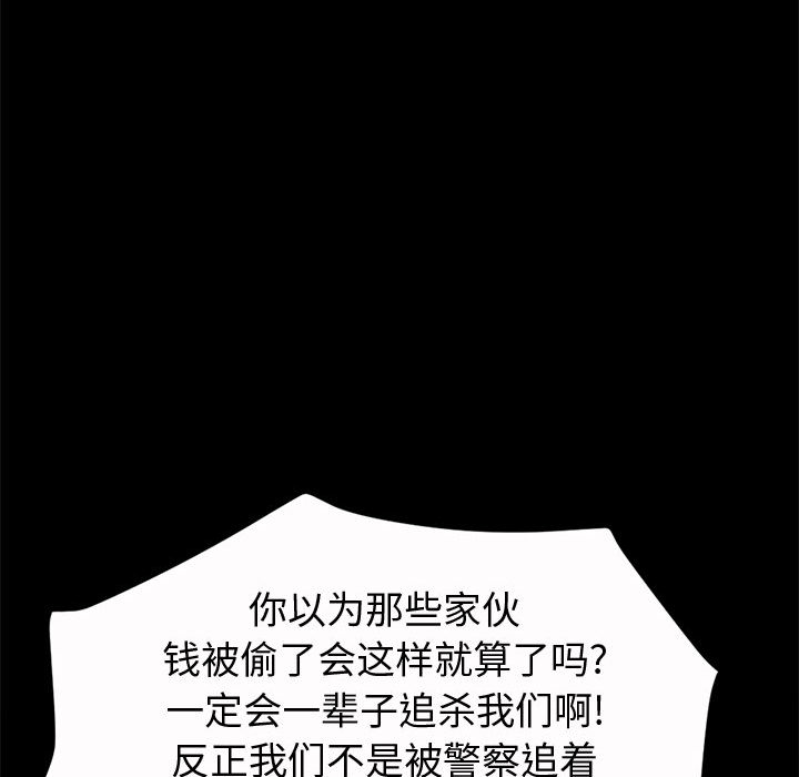 孤岛拼图，第2章，第 97 页