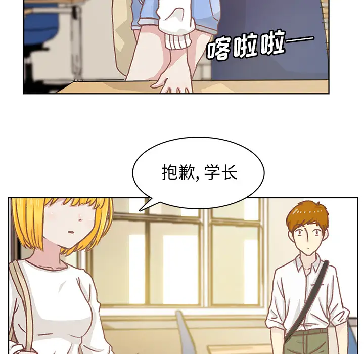 学长好讨厌，第1章，第 8 页