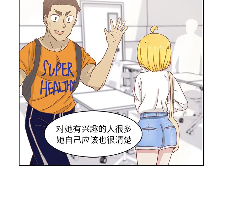 学长好讨厌，第1章，第 12 页