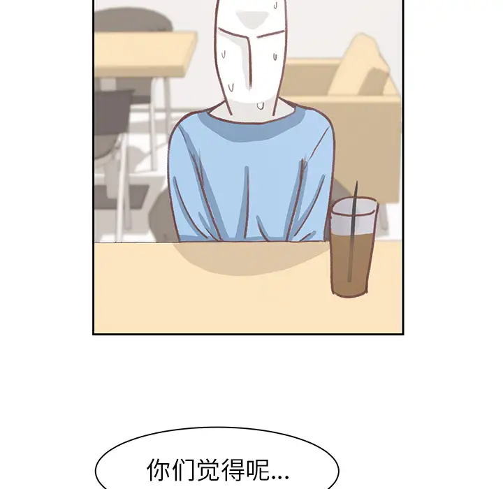 学长好讨厌，第1章，第 52 页