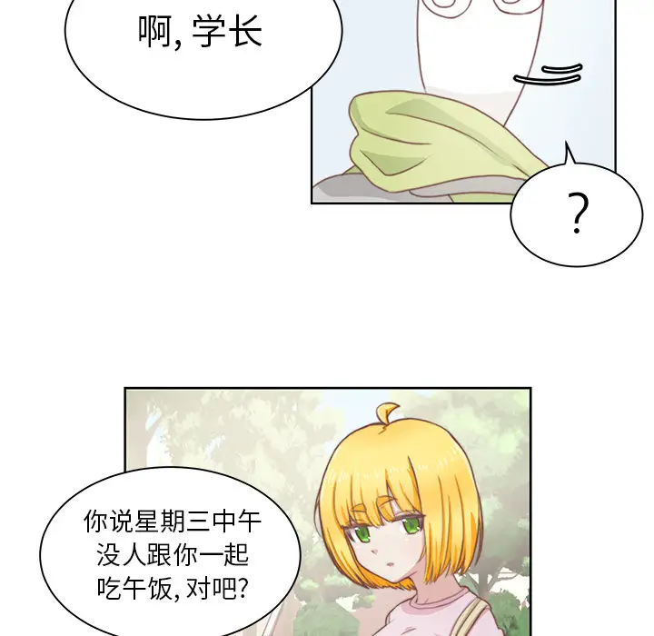学长好讨厌，第2章，第 69 页