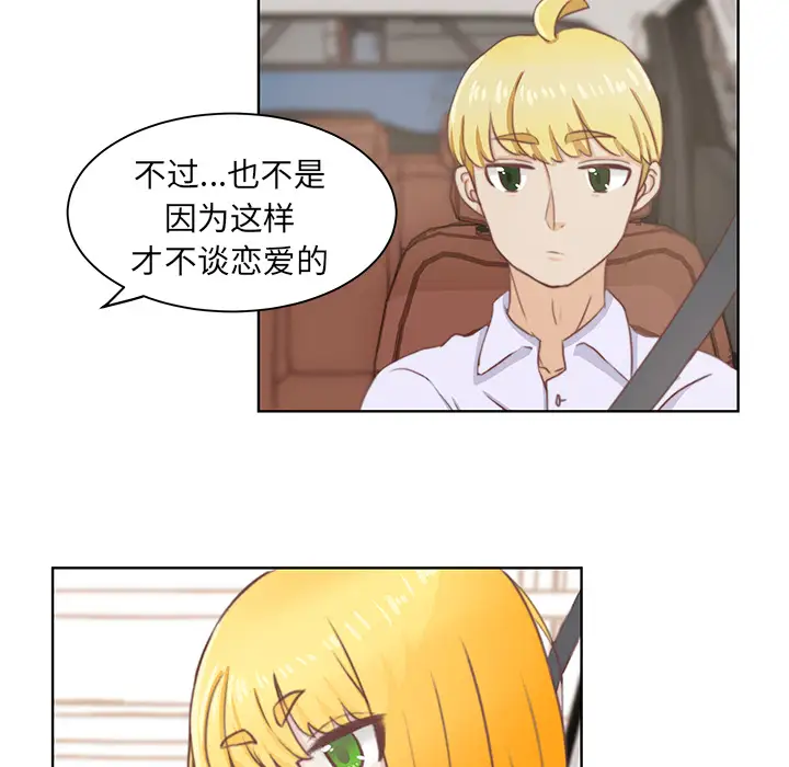 学长好讨厌，第2章，第 21 页