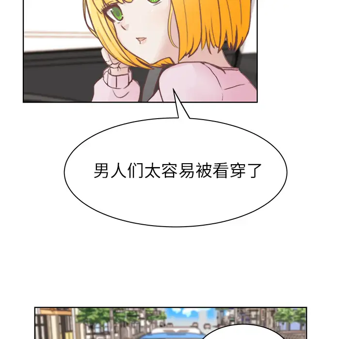 学长好讨厌，第2章，第 22 页