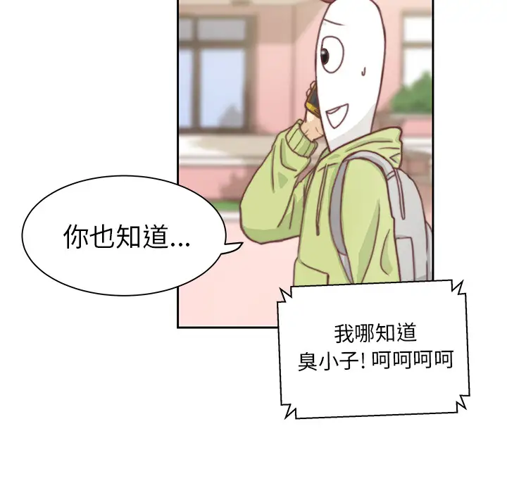 学长好讨厌，第2章，第 28 页