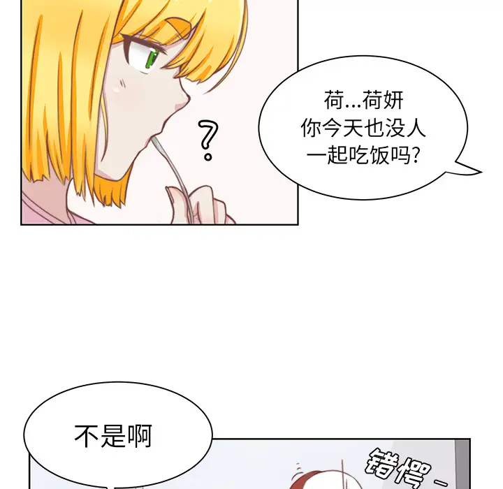 学长好讨厌，第2章，第 52 页